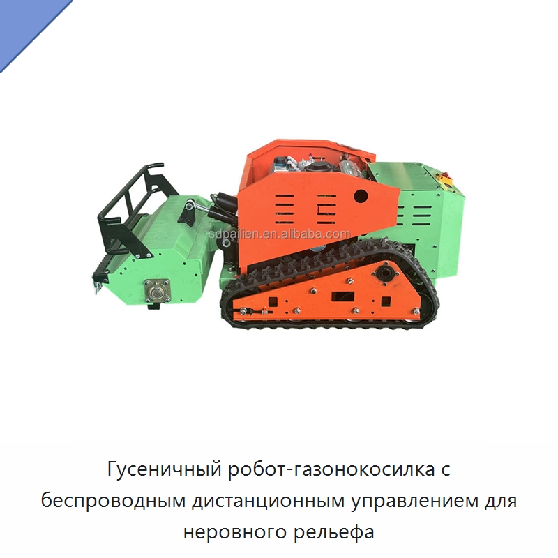 Гусеничный робот-газонокосилка с беспроводным дистанционным управлением для неровного рельефа — Коммунальная техника