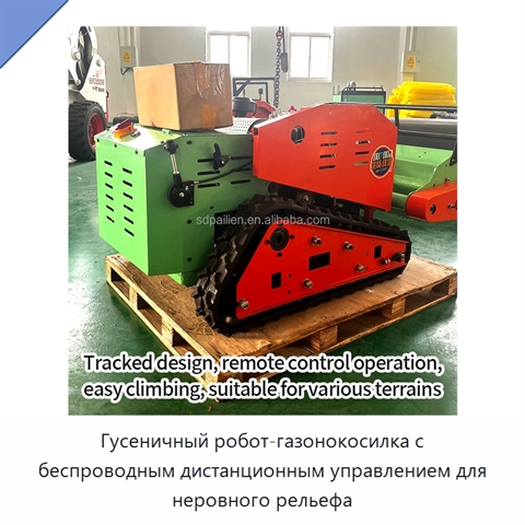 Гусеничный робот-газонокосилка с беспроводным дистанционным управлением для неровного рельефа