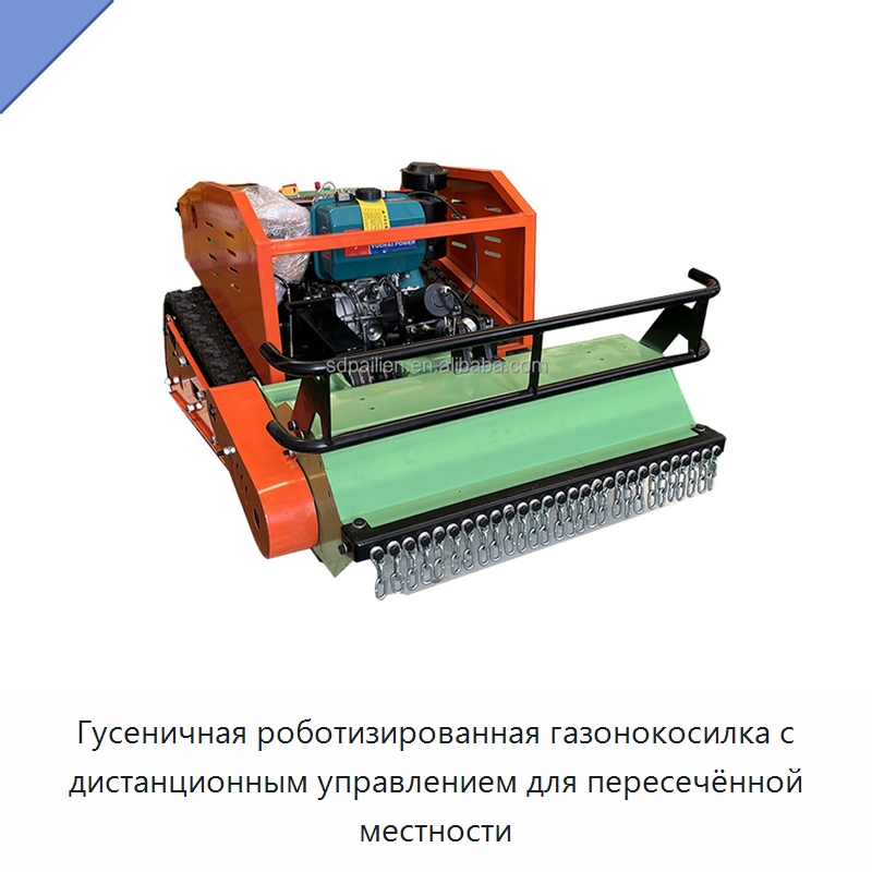 Гусеничная роботизированная газонокосилка с дистанционным управлением для пересечённой местности — Коммунальная техника