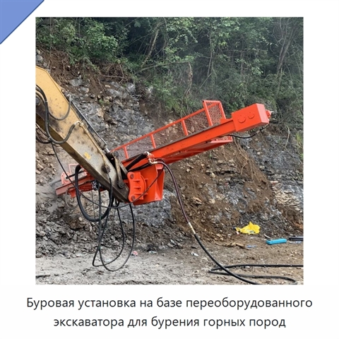 Буровая установка на базе переоборудованного экскаватора для бурения горных пород