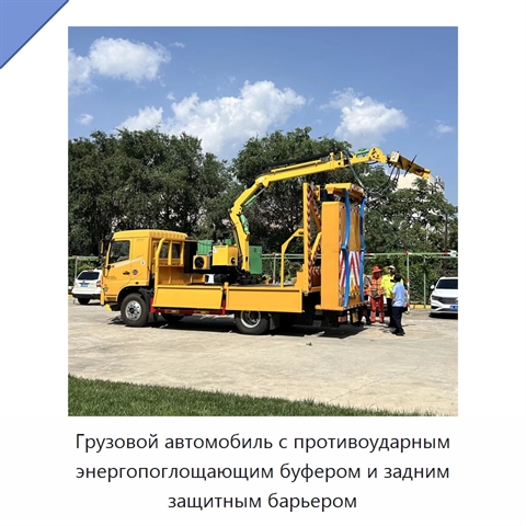 Грузовой автомобиль с противоударным буфером, энергопоглощающей подушкой и задним защитным барьером