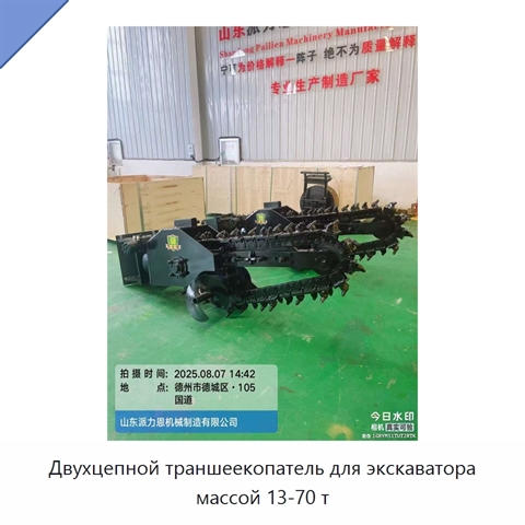 Двухцепной траншеекопатель для экскаватора массой 13-70 т