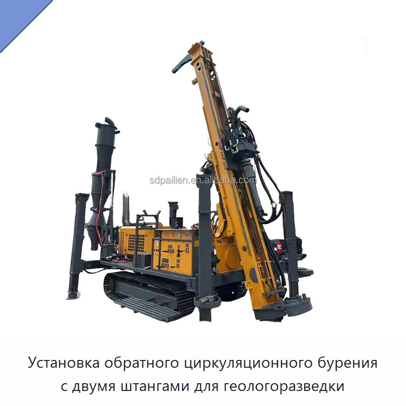 Установка обратного циркуляционного бурения с двумя штангами для геологоразведки — Горнодобывающее оборудование