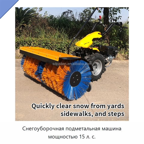 Снегоуборочная подметальная машина мощностью 15 л. с.