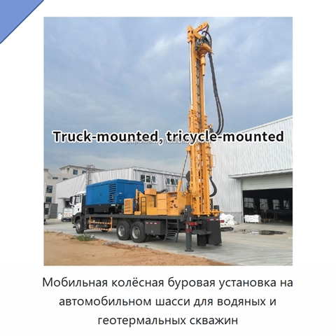 Мобильная колёсная буровая установка на автомобильном шасси для водяных и геотермальных скважин