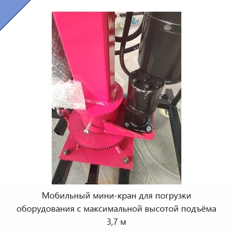 Мобильный мини-кран для погрузки оборудования с максимальной высотой подъёма 3,7 м