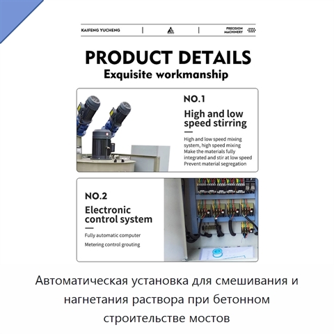 Автоматическая установка для смешивания и нагнетания раствора при бетонном строительстве мостов