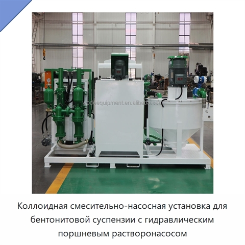 Коллоидная смесительно-насосная установка для бентонитовой суспензии с гидравлическим поршневым растворонасосом
