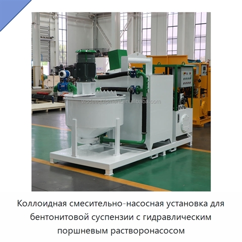 Коллоидная смесительно-насосная установка для бентонитовой суспензии с гидравлическим поршневым растворонасосом