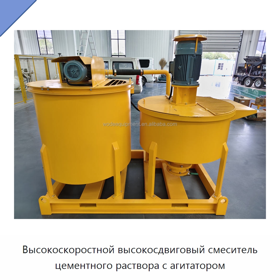 Высокоскоростной высокосдвиговый смеситель цементного раствора с агитатором — Оборудование для работы с бетоном