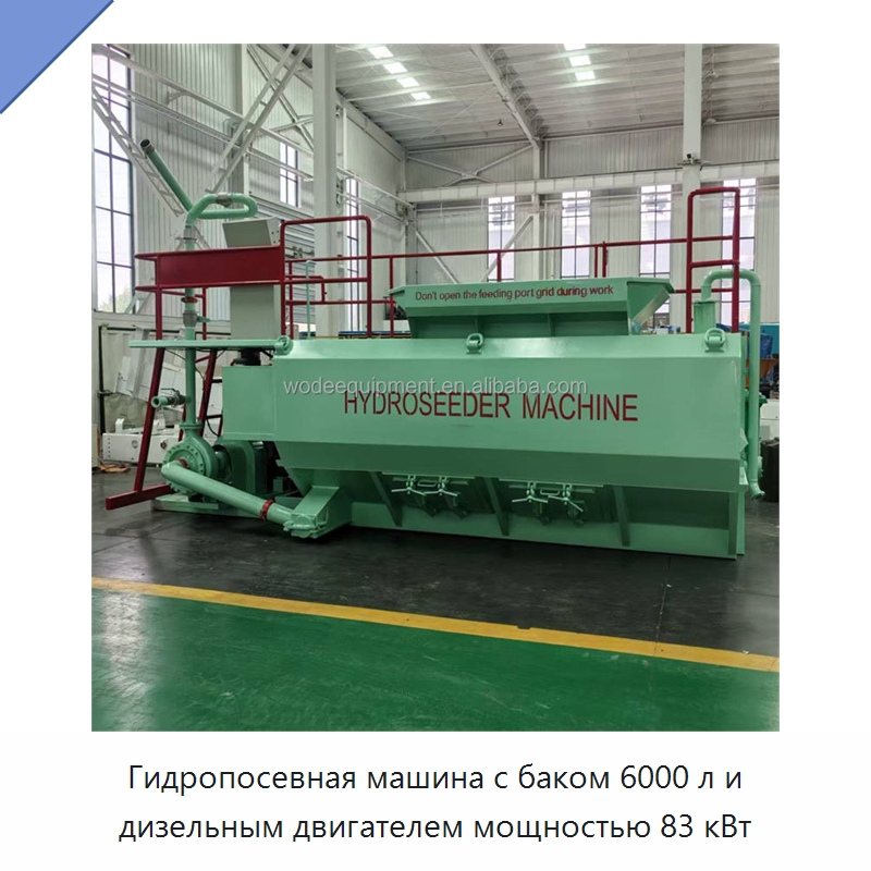 Гидропосевная машина с баком 6000 л и дизельным двигателем мощностью 83 кВт — Коммунальная техника