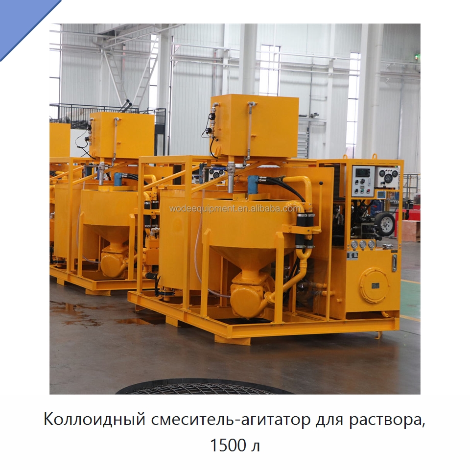 Коллоидный смеситель-агитатор для раствора, 1500 л — Оборудование для работы с бетоном