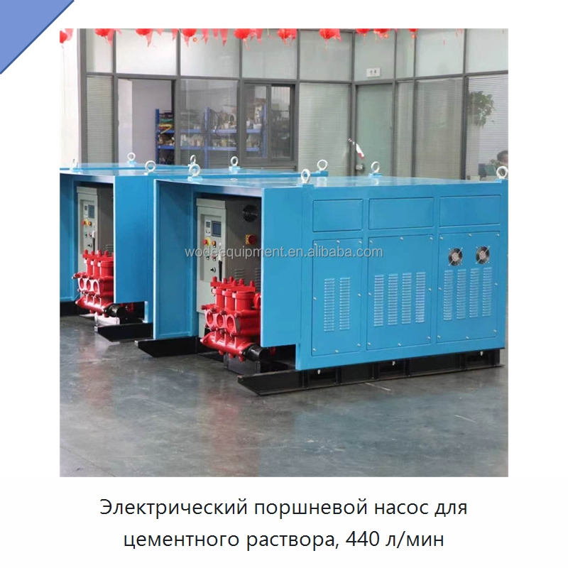 Электрический поршневой насос для цементного раствора, 440 л/мин — Оборудование для работы с бетоном