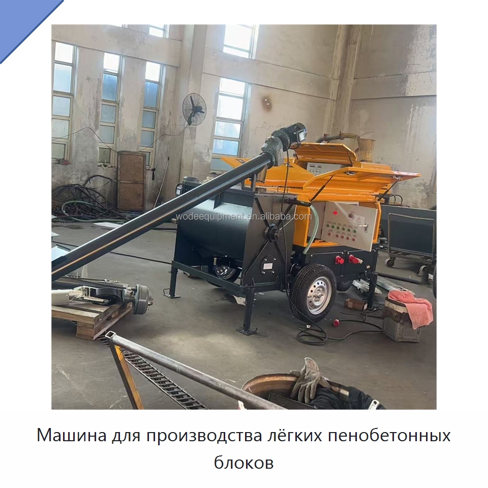 Машина для производства лёгких пенобетонных блоков — Оборудование для производства кирпича