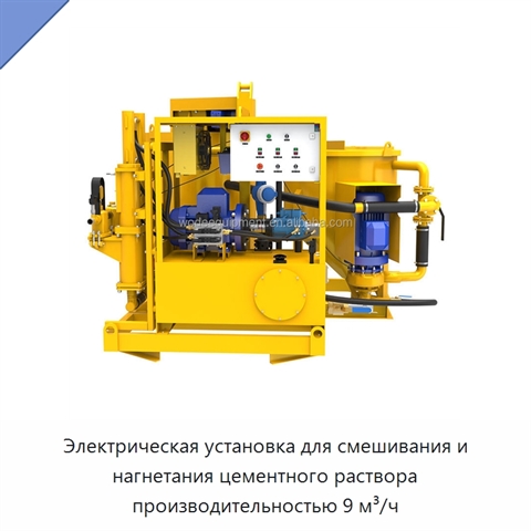 Электрическая установка для смешивания и нагнетания цементного раствора производительностью 9 м³/ч
