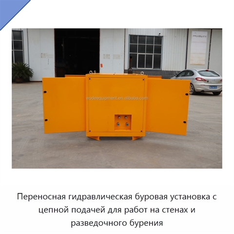 Переносная гидравлическая буровая установка с цепной подачей для работ на стенах и разведочного бурения