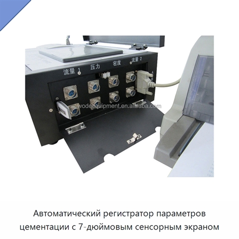 Автоматический регистратор параметров цементации с 7-дюймовым сенсорным экраном