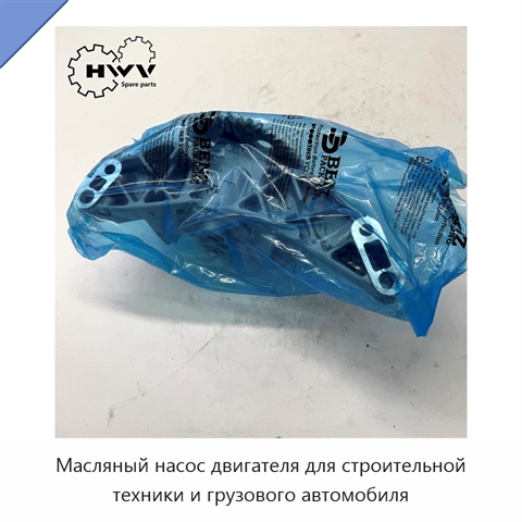 Масляный насос двигателя для строительной техники и грузового автомобиля