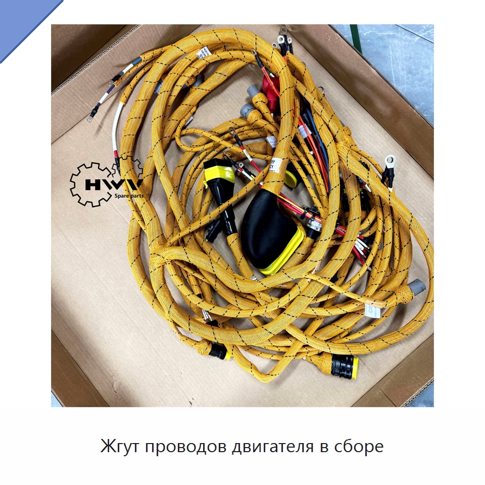 Жгут проводов двигателя в сборе — Запчасти для строительной техники