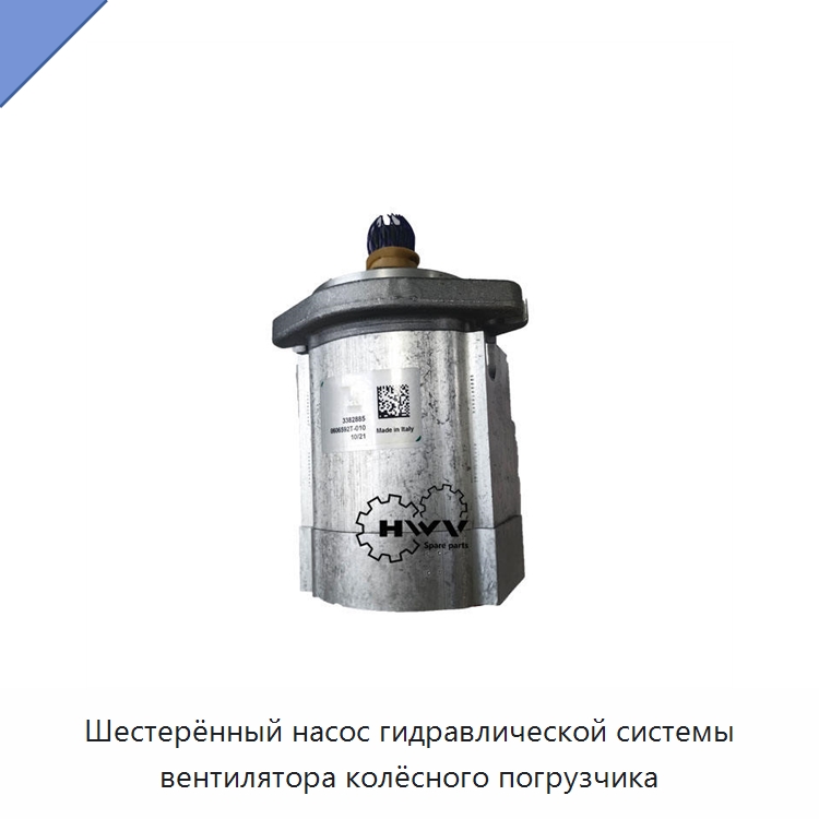 Шестерённый насос гидравлической системы вентилятора колёсного погрузчика — Запчасти для строительной техники