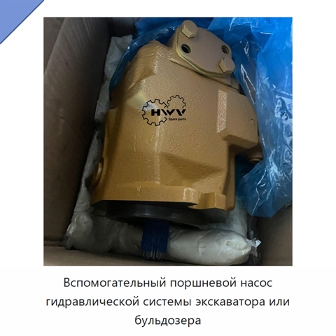 Вспомогательный поршневой насос гидравлической системы экскаватора или бульдозера