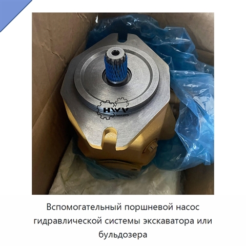 Вспомогательный поршневой насос гидравлической системы экскаватора или бульдозера