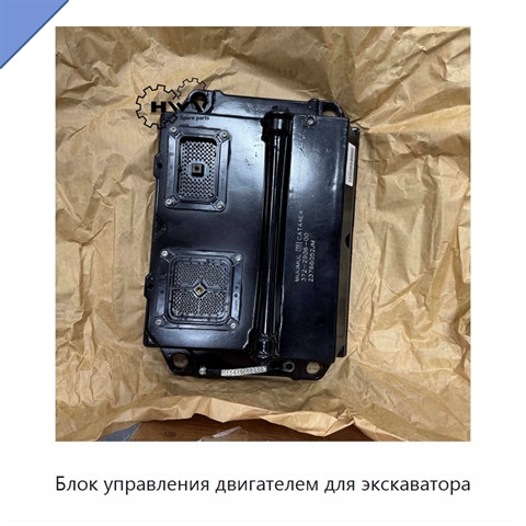 Блок управления двигателем для экскаватора
