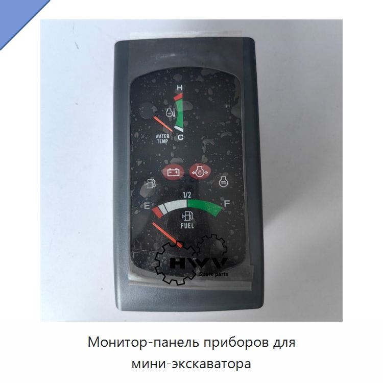 Монитор-панель приборов для мини-экскаватора — Запчасти для строительной техники