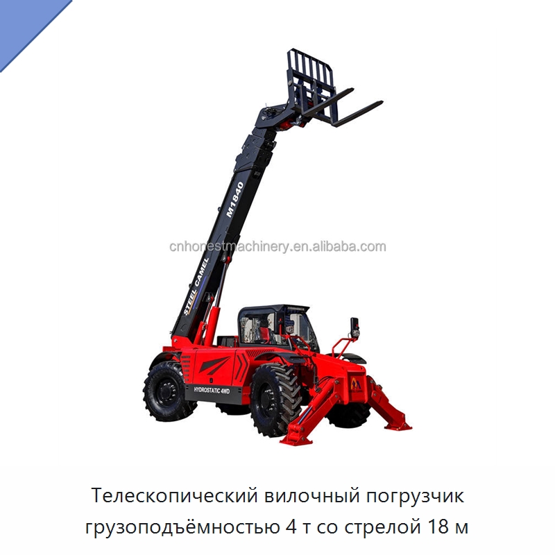 Телескопический вилочный погрузчик грузоподъёмностью 4 т со стрелой 18 м — Землеройная техника