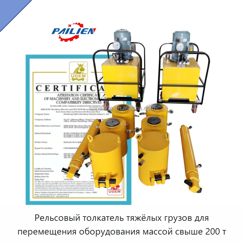 Рельсовый толкатель тяжёлых грузов для перемещения оборудования массой свыше 200 т — Специальная строительная техника