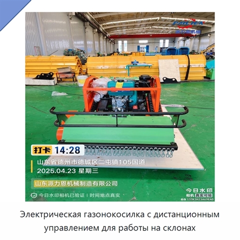 Электрическая газонокосилка с дистанционным управлением для работы на склонах
