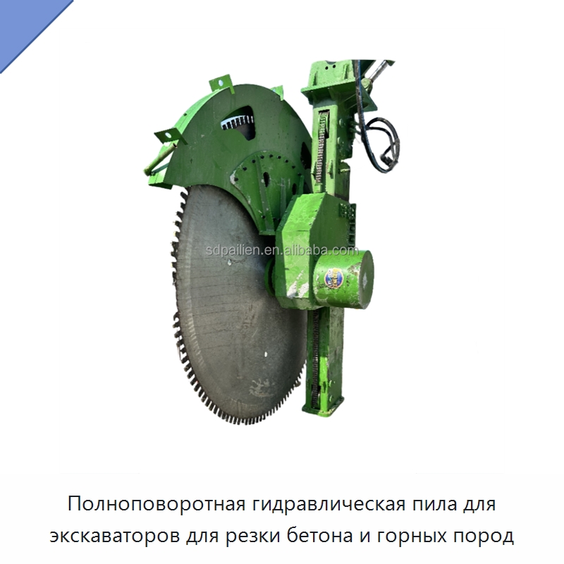 Полноповоротная гидравлическая пила для экскаваторов для резки бетона и горных пород — Навесное оборудование для строительной техники
