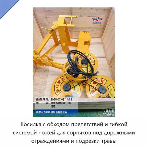 Косилка с обходом препятствий и гибкой системой ножей для сорняков под дорожными ограждениями и подрезки травы