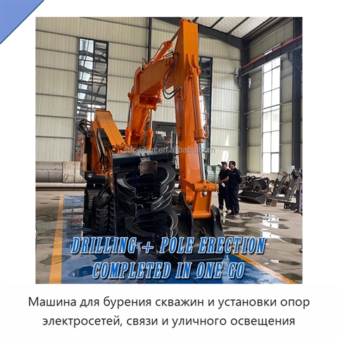 Машина для бурения скважин и установки опор электросетей, связи и уличного освещения