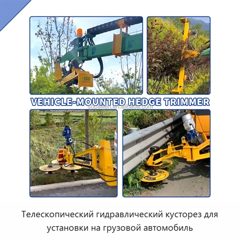 Телескопический гидравлический кусторез для установки на грузовой автомобиль