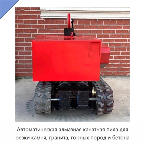 Автоматическая алмазная канатная пила для резки камня, гранита, горных пород и бетона