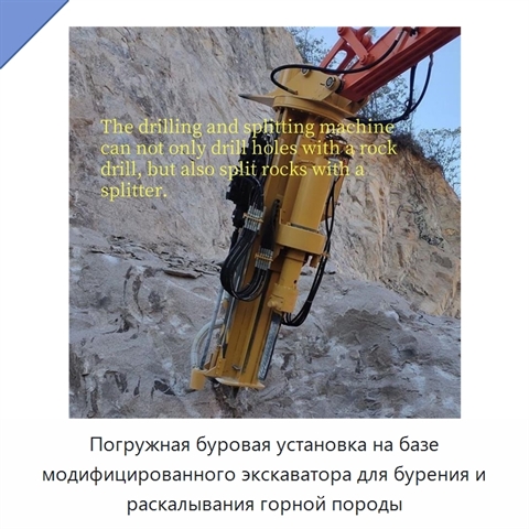 Погружная буровая установка на базе модифицированного экскаватора для бурения и раскалывания горной породы