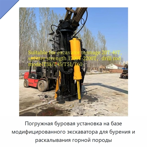 Погружная буровая установка на базе модифицированного экскаватора для бурения и раскалывания горной породы