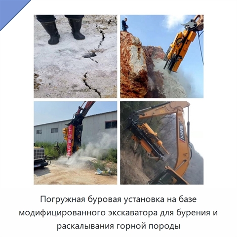 Погружная буровая установка на базе модифицированного экскаватора для бурения и раскалывания горной породы
