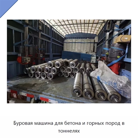 Буровая машина для бетона и горных пород в тоннелях