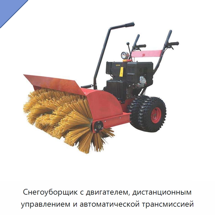 Колёсный снегоуборщик с двигателем и автоматической фрикционной трансмиссией — Коммунальная техника