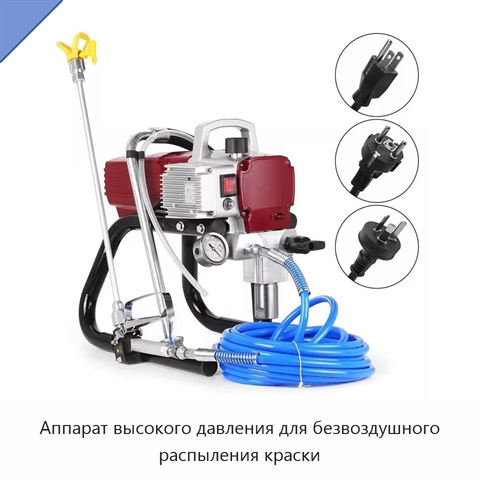 Аппарат высокого давления для безвоздушного распыления краски