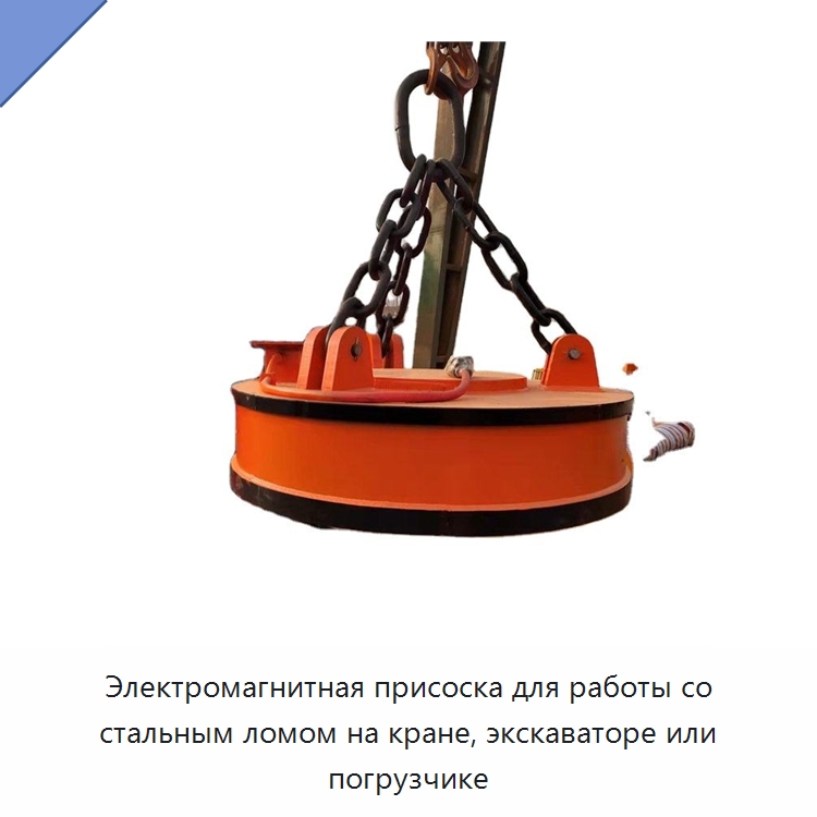 Электромагнитная присоска для работы со стальным ломом на кране, экскаваторе или погрузчике — Навесное оборудование для строительной техники