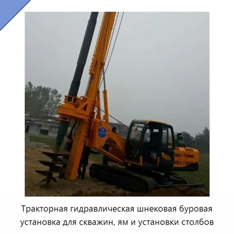 Тракторная гидравлическая шнековая буровая установка для скважин, ям и установки столбов