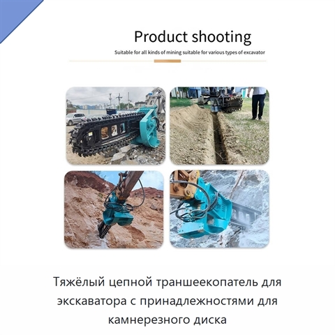 Тяжёлый цепной траншеекопатель для экскаватора с принадлежностями для камнерезного диска