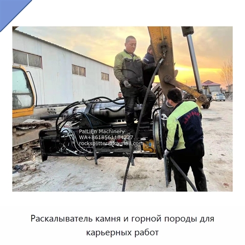 Раскалыватель камня и горной породы для карьерных работ