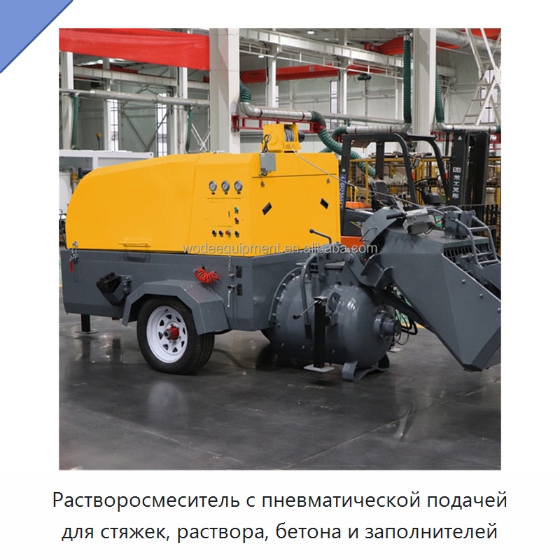 Растворосмеситель с пневматической подачей для стяжек, раствора, бетона и заполнителей — Оборудование для производства сухих строительных смесей