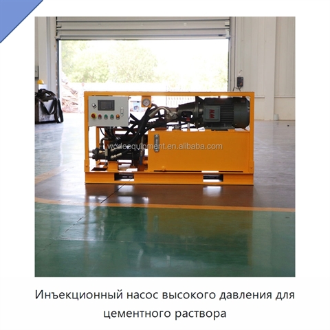 Инъекционный насос высокого давления для цементного раствора