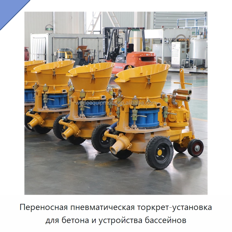 Переносная пневматическая торкрет-установка для бетона и устройства бассейнов — Оборудование для работы с бетоном