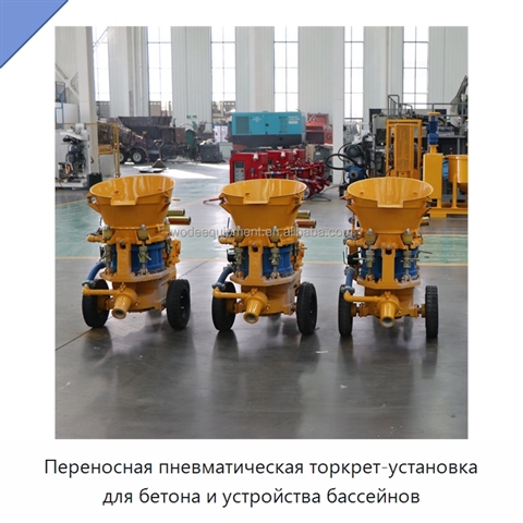 Переносная пневматическая торкрет-установка для бетона и устройства бассейнов